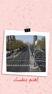 الحجر الصحي أو حالة الطوارئ 2 الحجر الصحي أو حالة الطوارئ