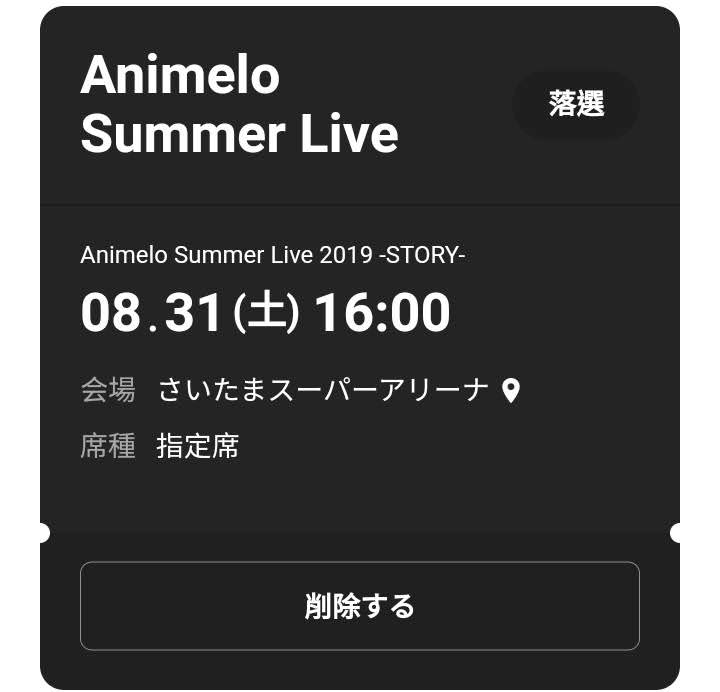 æeçæµ·å¤é å¾liveè¨äº Animelo Summer Live 2019 Story 2æ¥ç®