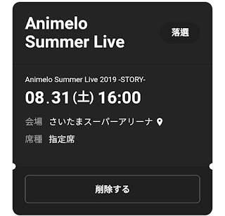 某e的海外遠征live記事 Animelo Summer Live 19 Story 2日目