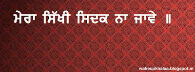 Sikhi Sidak Na Jawe Facebook cover
