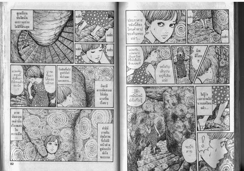 Uzumaki - หน้า 42