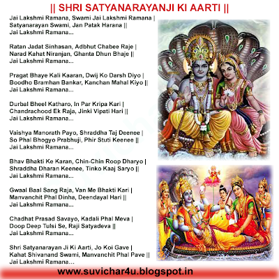 Jai lakshmi ramana, swami jai lakshmi ramana satyanarayan swami jan patak harana, jai lakshmi ramana..