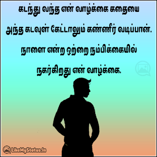 Life quote in tamil