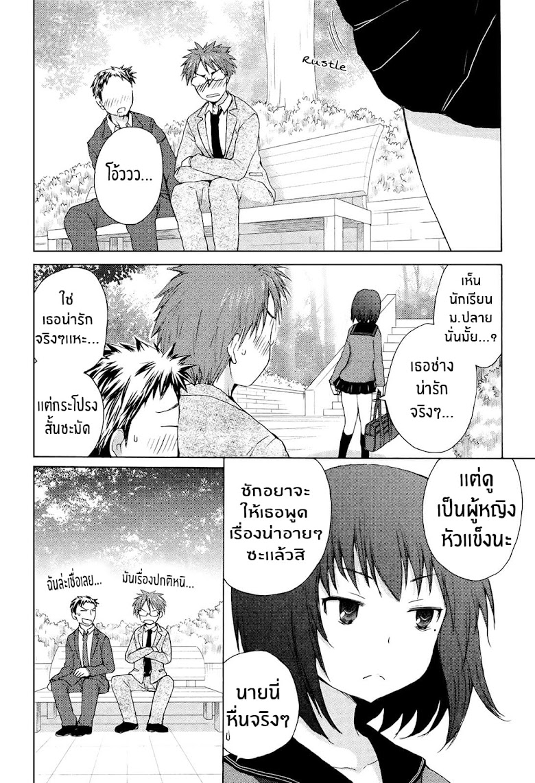 Henjo - Hen na Joshi Kousei Amaguri Senko - หน้า 9