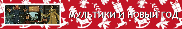 Новый год в Самом важном. Все Новогодние посты сайта Самое важное. Советский Новый год. Новый год СССР. Новогодний СССР.  Новый год в советское время. Новый год в СССР. Новый год из советского детства. Новый год из детства в СССР. Ностальгия Новый год. Новый год из нашего детства. Новый год моего детства. Новый год Советское детство. ❄НОВЫЙ ГОД В САМОМ ВАЖНОМ❄ Новогодние посты Робот сайт Самое важное. Посты про Новый год сайт Самое важное Робот. Новый год Робот сайт Самое важное. Советские новогодние мультфильмы. Новогодние мультики СССР.
Мозг Робота Самое важное. Самое важное Робот СССР, советский, детские. Самое важное из вашего детства Сканы игр и книг СССР. Самое важное (samoe-vazhnoe) – самое важное из вашего детства. Блог Робота Самое важное из вашего детства. Мозг робота сайт. Блог Робота. Самое важное blogspot. Блог Самое Важное. Самое важное Робот. Самое важное блогспот. Samoe vazhnoe blogspot. Самое важное блогпост. Сайт самое важное ру самое важное ru samoe-vazhnoe.blogspot.ru samoe-vazhnoe.blogpost.com. Музей детства СССР. Музей советского детства. Сайт о советских играх. Сайт о советских игрушках. Игрушки СССР список. Советские игры для детей список. Сайт Робота Самое важное. Блог Робота Самое важное. Сайт Самое важное. Блог Самое важное. Сайт Самое важное blogspot. самое важное блогспот.ру.
