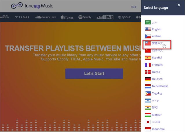 TuneMyMusic：讓在不同的音樂服務平台之間傳送、轉移播放清單，變得輕鬆愉快