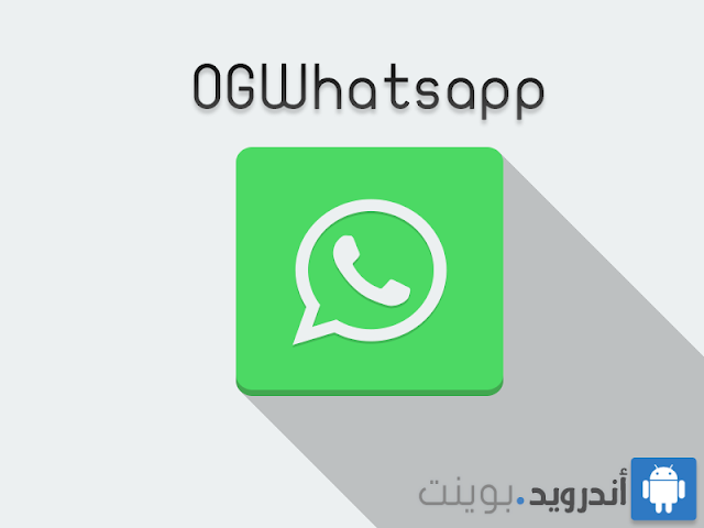 تطبيق GBWhatsApp&Whatsapp+ 3.05 لتشغيل حسابين لـWhatssApp بدون حظر