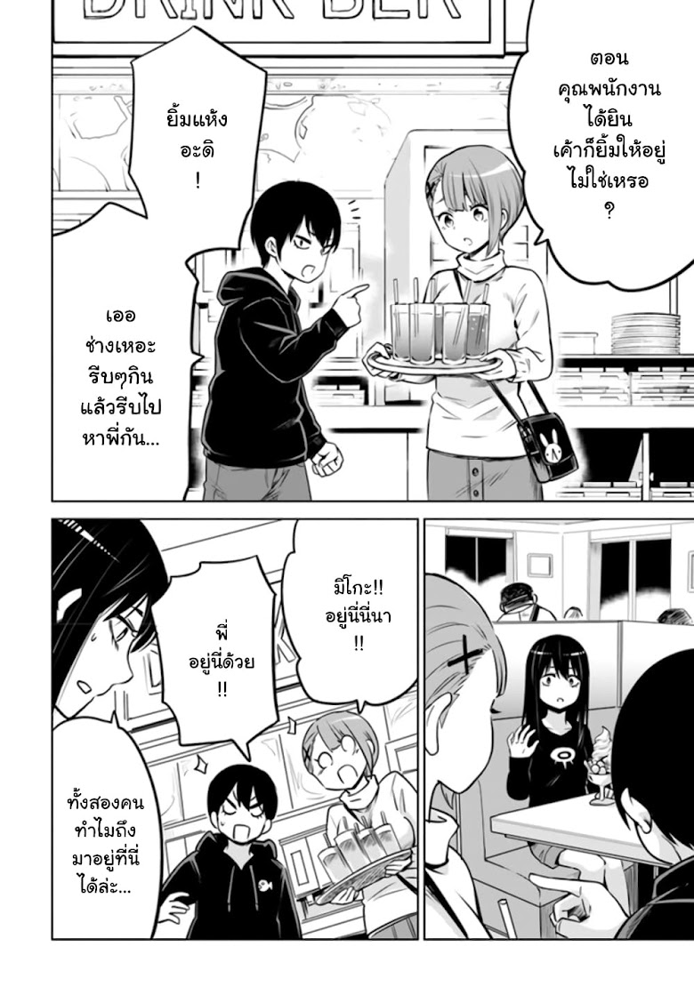 Mieruko-chan - หน้า 29