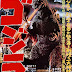 Curiosidades: Godzilla (1945) - Horror Hazard