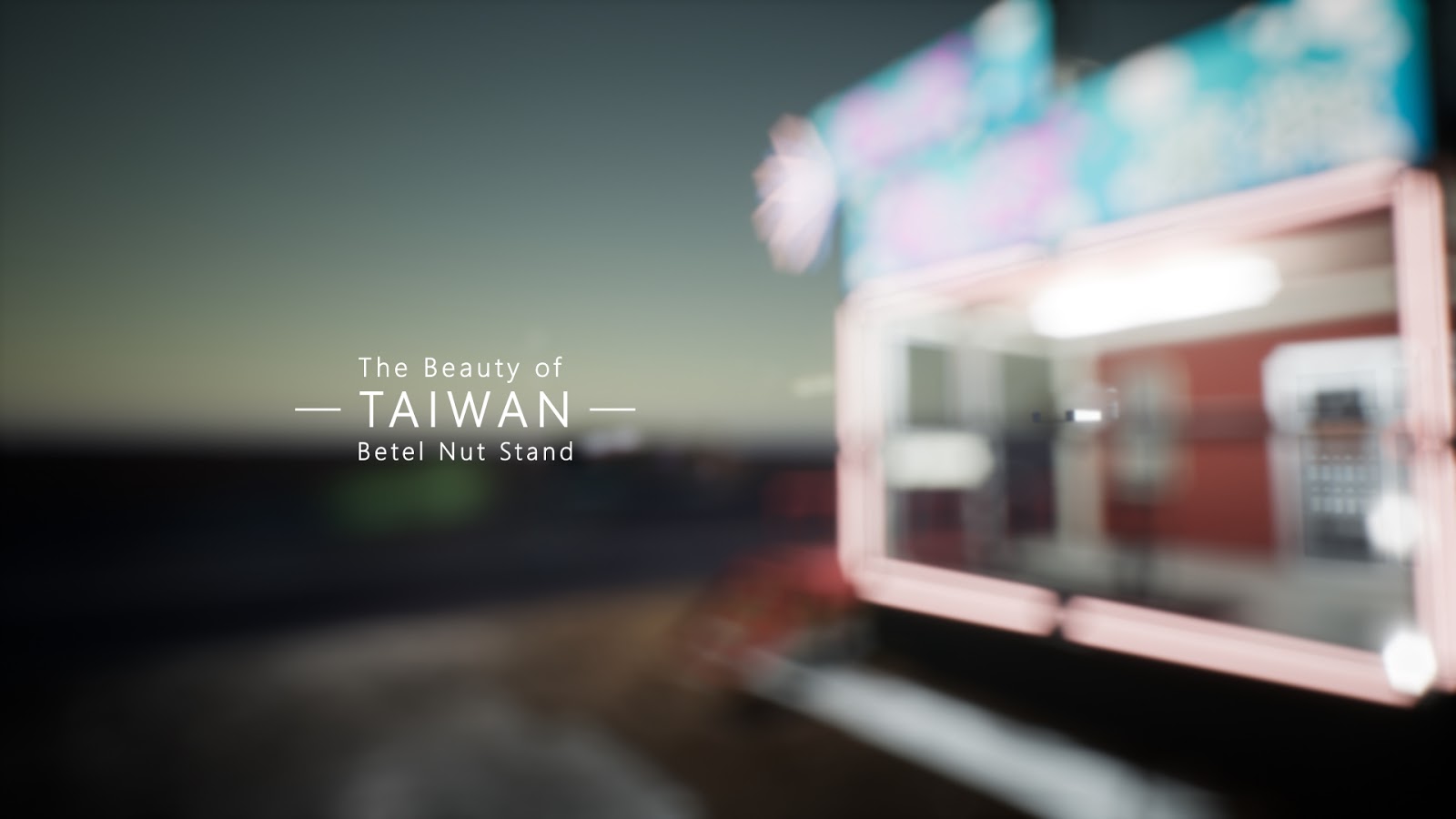 題外話 / The Beauty of TAIWAN Betel Nut Stand (影片版XD)