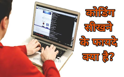 coding-in-hindi