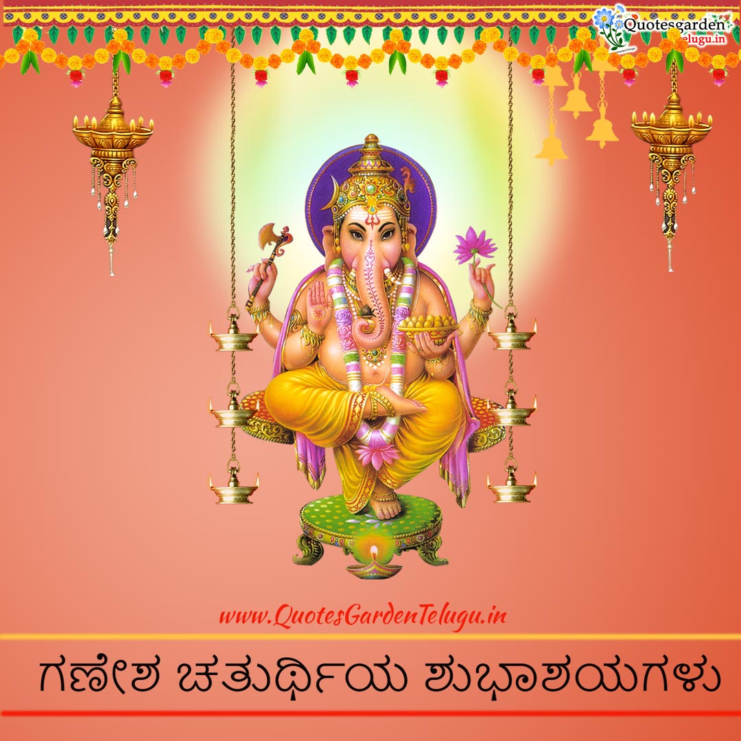 ganesh chaturthiya shubhashayagalu wishes greetings images in ...