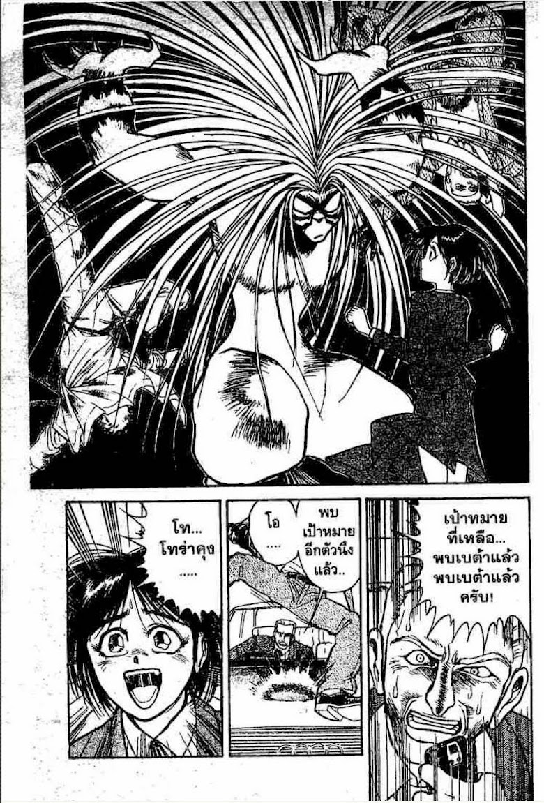 Ushio to Tora - หน้า 392