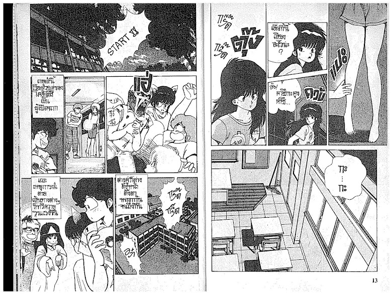 Kimagure Orange☆Road - หน้า 7