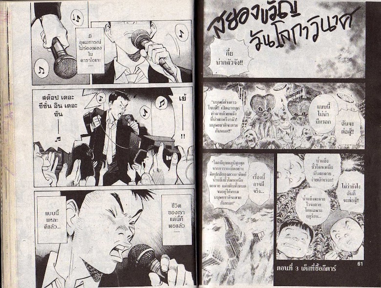 20th Century Boys - หน้า 30