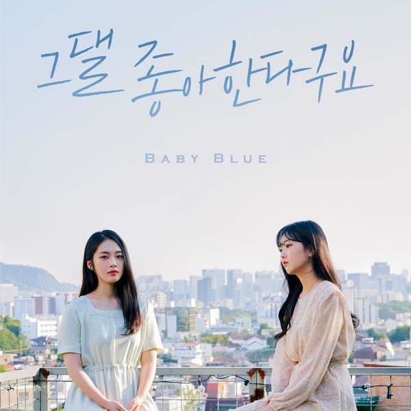 Baby Blue – I say I love you – Single