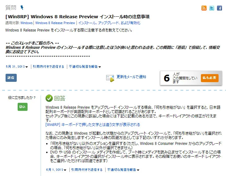 Windows 8 Release Previewで日本語 106 キーボード配列が変更される現象を再現、修正してみた -2