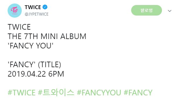 #트와이스 -'FANCY YOU' 티저,월드 투어 2019 일정