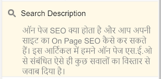 search meta description in blogger blog in hindi