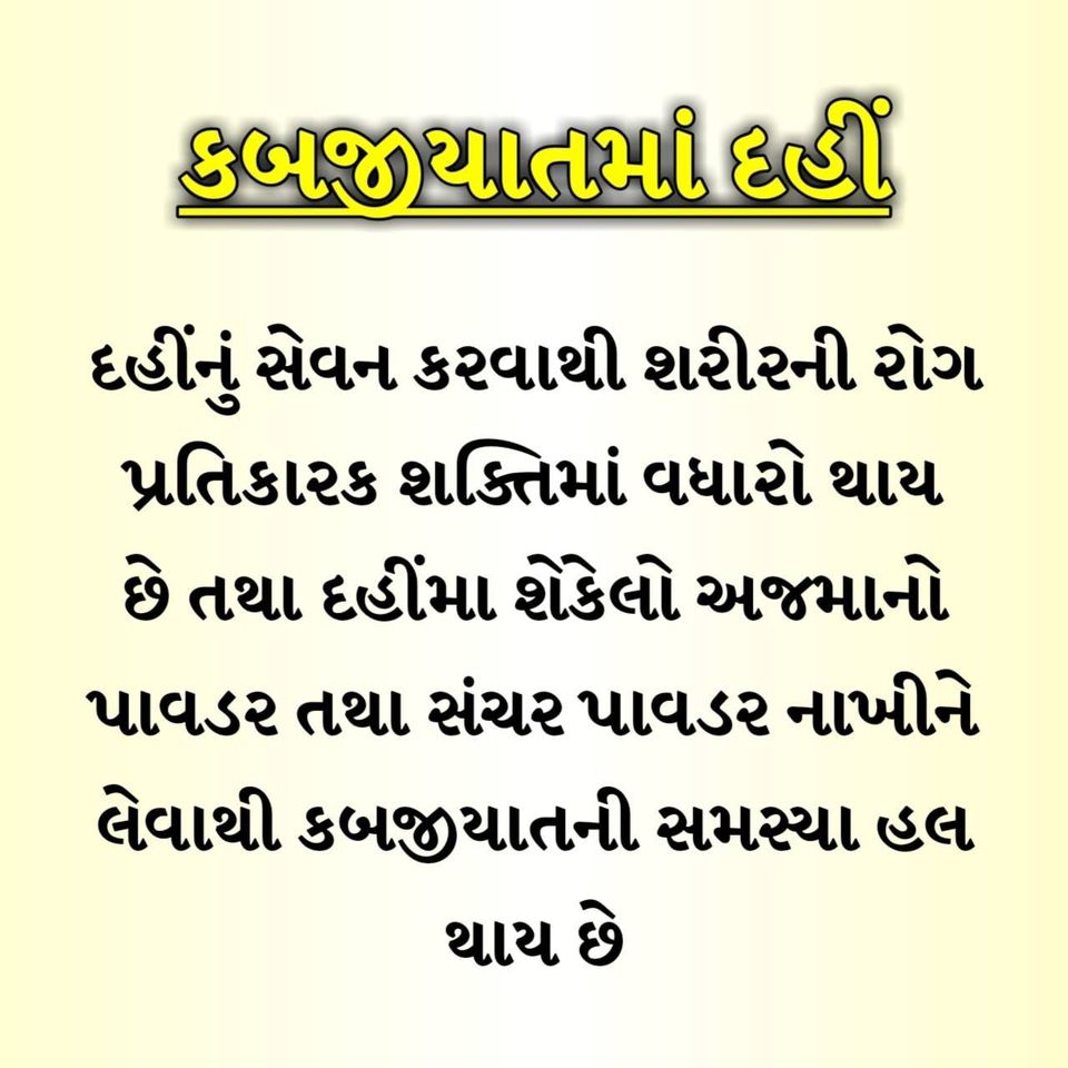 Health Tips In Gujarati health-tips-in-gujarati