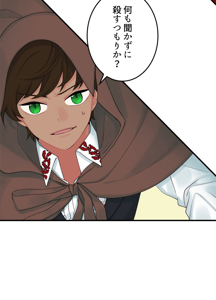 ゴミ捨て場の皇女様 第24話 - 3