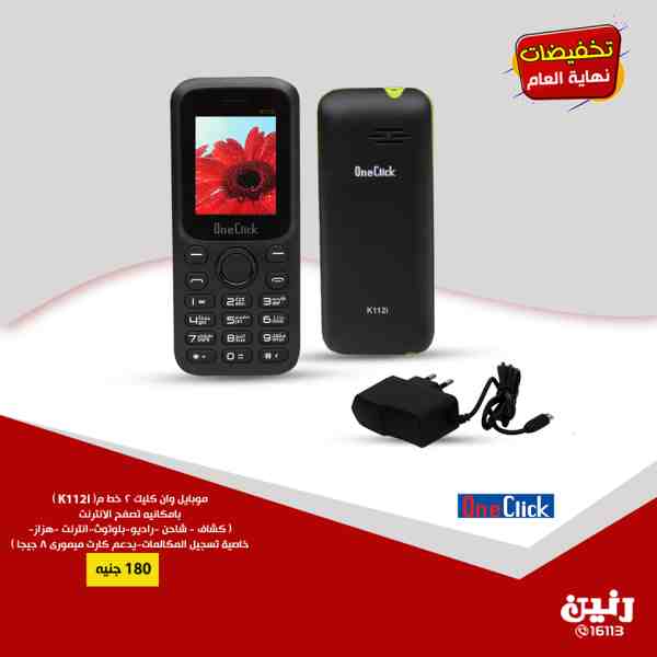 عروض رنين من الخميس 20 حتى السبت 22 ديسمبر 2018 موبايلات عروض رنين من الخميس 20 حتى السبت 22 ديسمبر 2018 موبايلات