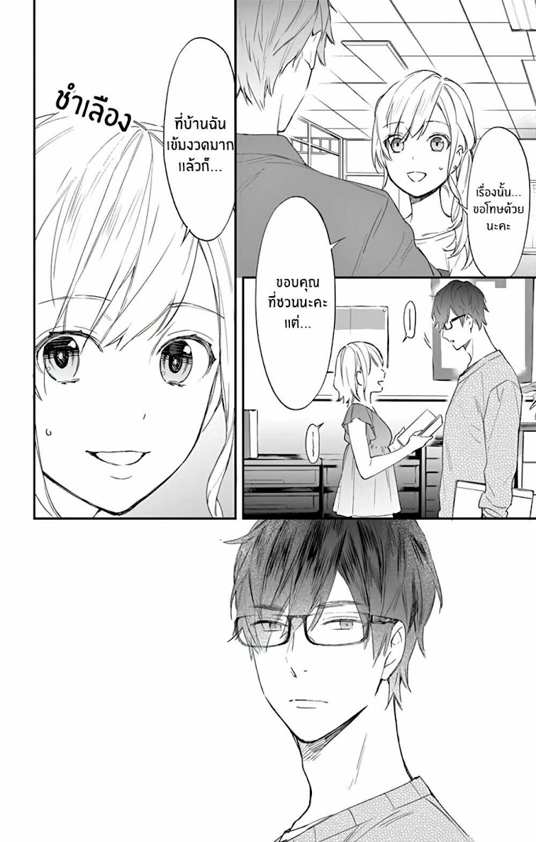 Marika-chan to Yasashii Koi no Dorei - หน้า 5