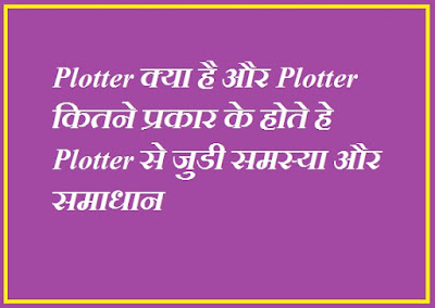 plotter kya hai 