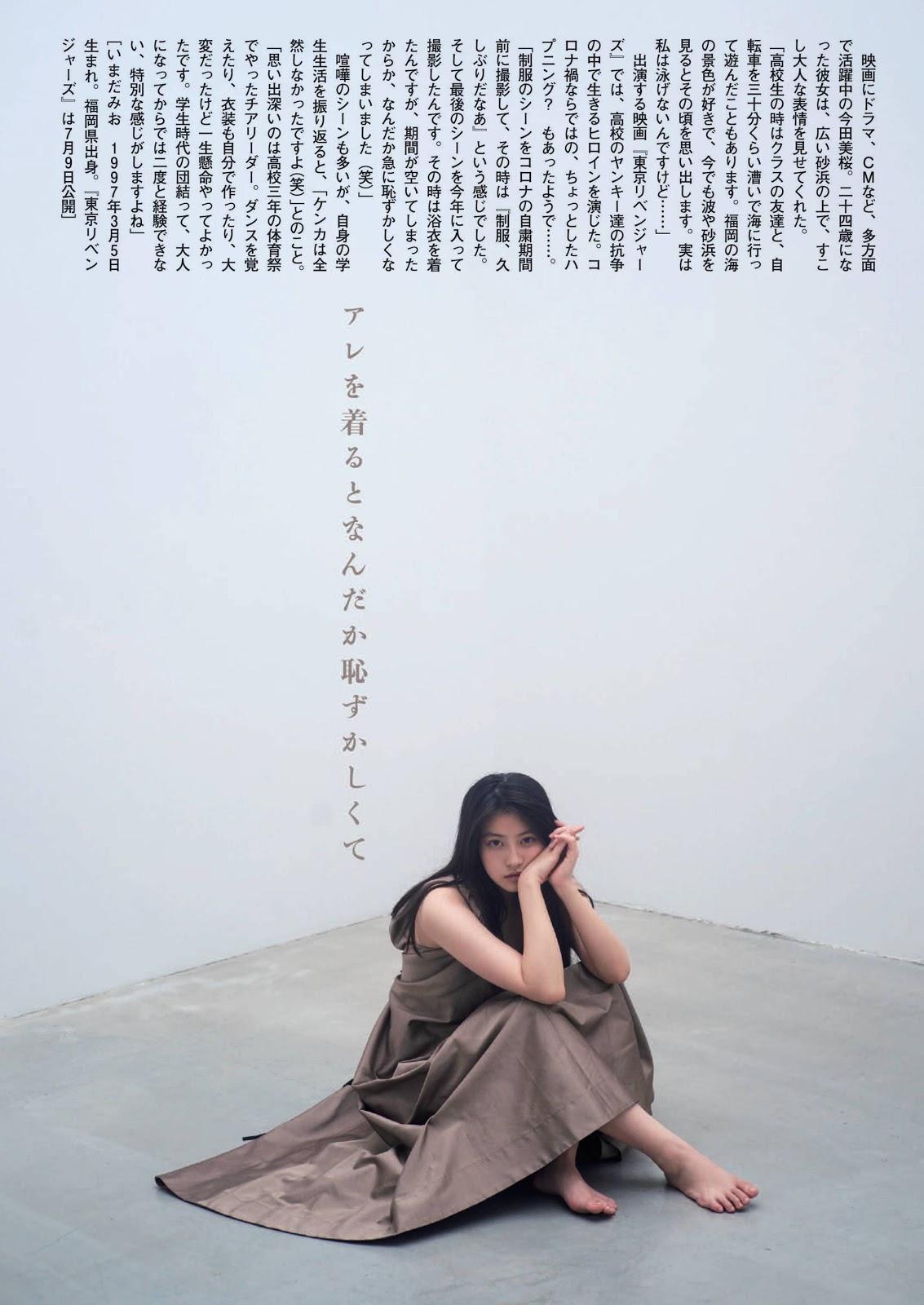 Mio Imada 今田美桜, Shukan Bunshun 2021.07.08 (週刊文春 2021年7月8日号)