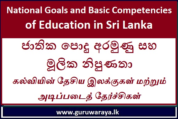 National Goals and Basic Competencies of Education in Sri Lanka