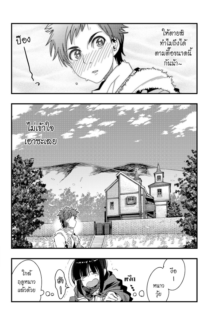Yoku Wakaranai keredo Isekai ni Tensei Shiteita You Desu - หน้า 18