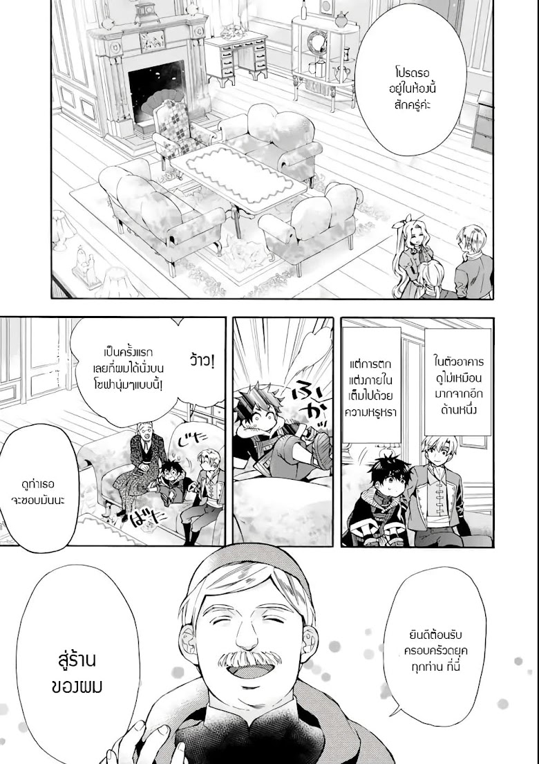 Kamitachi ni Hirowareta Otoko - หน้า 3