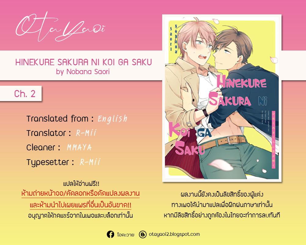 Hinekure Sakura Ni Koi Ga Saku Scan Vf otayaoi2.blogspot.com