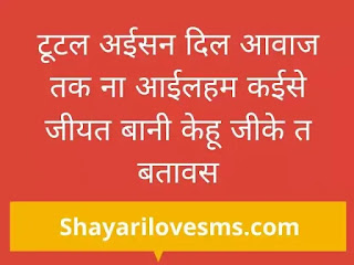 Bhojpuri Love Shayari