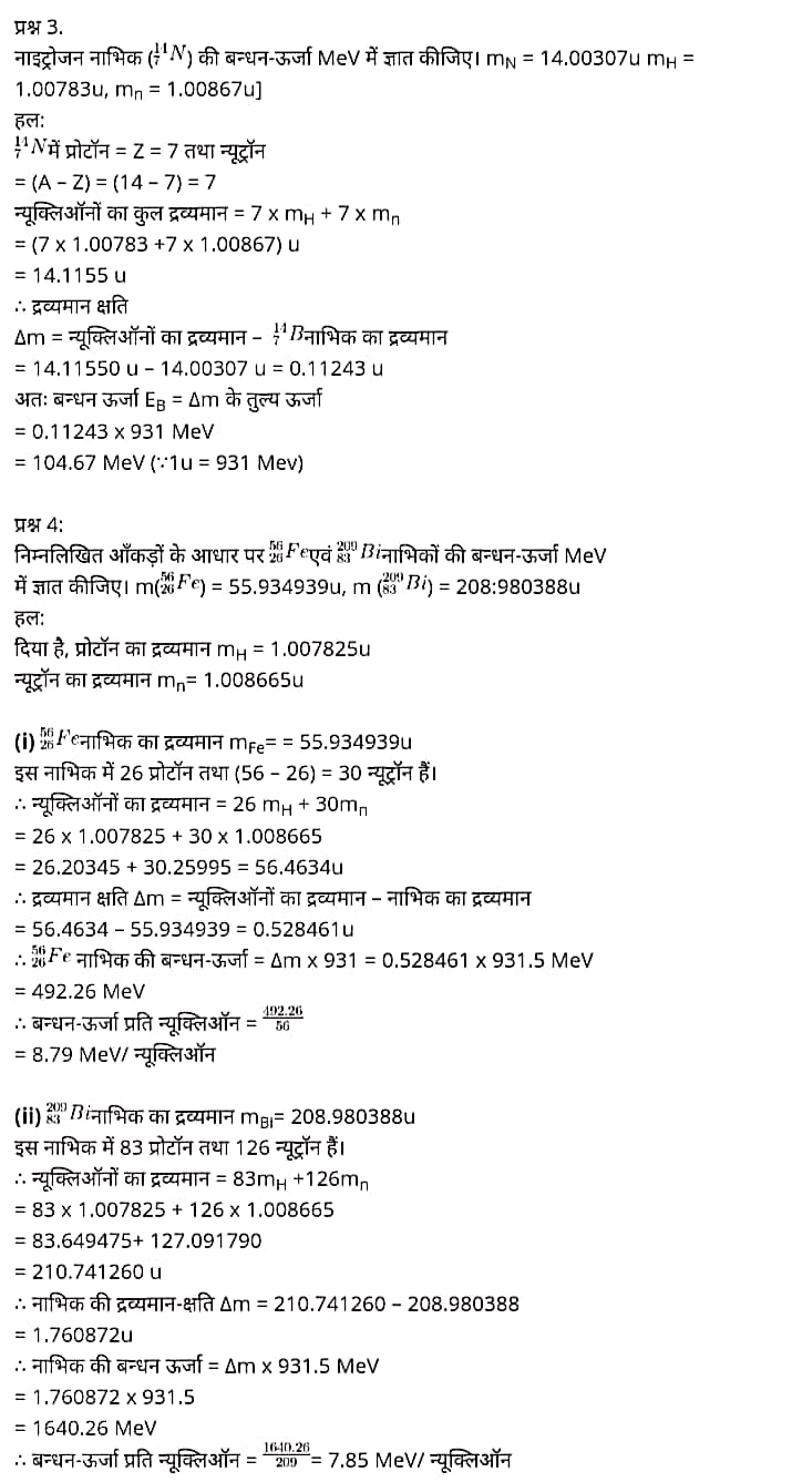 "Class 12 Physics Chapter 13", "Nuclei", "(नाभिक)",  भौतिक विज्ञान कक्षा 12 नोट्स pdf,  भौतिक विज्ञान कक्षा 12 नोट्स 2021 NCERT,  भौतिक विज्ञान कक्षा 12 PDF,  भौतिक विज्ञान पुस्तक,  भौतिक विज्ञान की बुक,  भौतिक विज्ञान प्रश्नोत्तरी Class 12, 12 वीं भौतिक विज्ञान पुस्तक up board,  बिहार बोर्ड 12 वीं भौतिक विज्ञान नोट्स,   12th Physics book in hindi, 12th Physics notes in hindi, cbse books for class 12, cbse books in hindi, cbse ncert books, class 12 Physics notes in hindi,  class 12 hindi ncert solutions, Physics 2020, Physics 2021, Maths 2022, Physics book class 12, Physics book in hindi, Physics class 12 in hindi, Physics notes for class 12 up board in hindi, ncert all books, ncert app in hindi, ncert book solution, ncert books class 10, ncert books class 12, ncert books for class 7, ncert books for upsc in hindi, ncert books in hindi class 10, ncert books in hindi for class 12 Physics, ncert books in hindi for class 6, ncert books in hindi pdf, ncert class 12 hindi book, ncert english book, ncert Physics book in hindi, ncert Physics books in hindi pdf, ncert Physics class 12, ncert in hindi,  old ncert books in hindi, online ncert books in hindi,  up board 12th, up board 12th syllabus, up board class 10 hindi book, up board class 12 books, up board class 12 new syllabus, up Board Maths 2020, up Board Maths 2021, up Board Maths 2022, up Board Maths 2023, up board intermediate Physics syllabus, up board intermediate syllabus 2021, Up board Master 2021, up board model paper 2021, up board model paper all subject, up board new syllabus of class 12th Physics, up board paper 2021, Up board syllabus 2021, UP board syllabus 2022,  12 वीं भौतिक विज्ञान पुस्तक हिंदी में, 12 वीं भौतिक विज्ञान नोट्स हिंदी में, कक्षा 12 के लिए सीबीएससी पुस्तकें, हिंदी में सीबीएससी पुस्तकें, सीबीएससी  पुस्तकें, कक्षा 12 भौतिक विज्ञान नोट्स हिंदी में, कक्षा 12 हिंदी एनसीईआरटी समाधान, भौतिक विज्ञान 2020, भौतिक विज्ञान 2021, भौतिक विज्ञान 2022, भौतिक विज्ञान  बुक क्लास 12, भौतिक विज्ञान बुक इन हिंदी, बायोलॉजी क्लास 12 हिंदी में, भौतिक विज्ञान नोट्स इन क्लास 12 यूपी  बोर्ड इन हिंदी, एनसीईआरटी भौतिक विज्ञान की किताब हिंदी में,  बोर्ड 12 वीं तक, 12 वीं तक की पाठ्यक्रम, बोर्ड कक्षा 10 की हिंदी पुस्तक  , बोर्ड की कक्षा 12 की किताबें, बोर्ड की कक्षा 12 की नई पाठ्यक्रम, बोर्ड भौतिक विज्ञान 2020, यूपी   बोर्ड भौतिक विज्ञान 2021, यूपी  बोर्ड भौतिक विज्ञान 2022, यूपी  बोर्ड मैथ्स 2023, यूपी  बोर्ड इंटरमीडिएट बायोलॉजी सिलेबस, यूपी  बोर्ड इंटरमीडिएट सिलेबस 2021, यूपी  बोर्ड मास्टर 2021, यूपी  बोर्ड मॉडल पेपर 2021, यूपी  मॉडल पेपर सभी विषय, यूपी  बोर्ड न्यू क्लास का सिलेबस  12 वीं भौतिक विज्ञान, अप बोर्ड पेपर 2021, यूपी बोर्ड सिलेबस 2021, यूपी बोर्ड सिलेबस 2022,