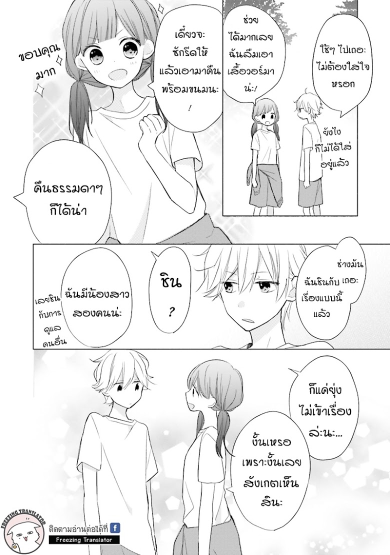 Tsugi Wa Sasete Ne - หน้า 19