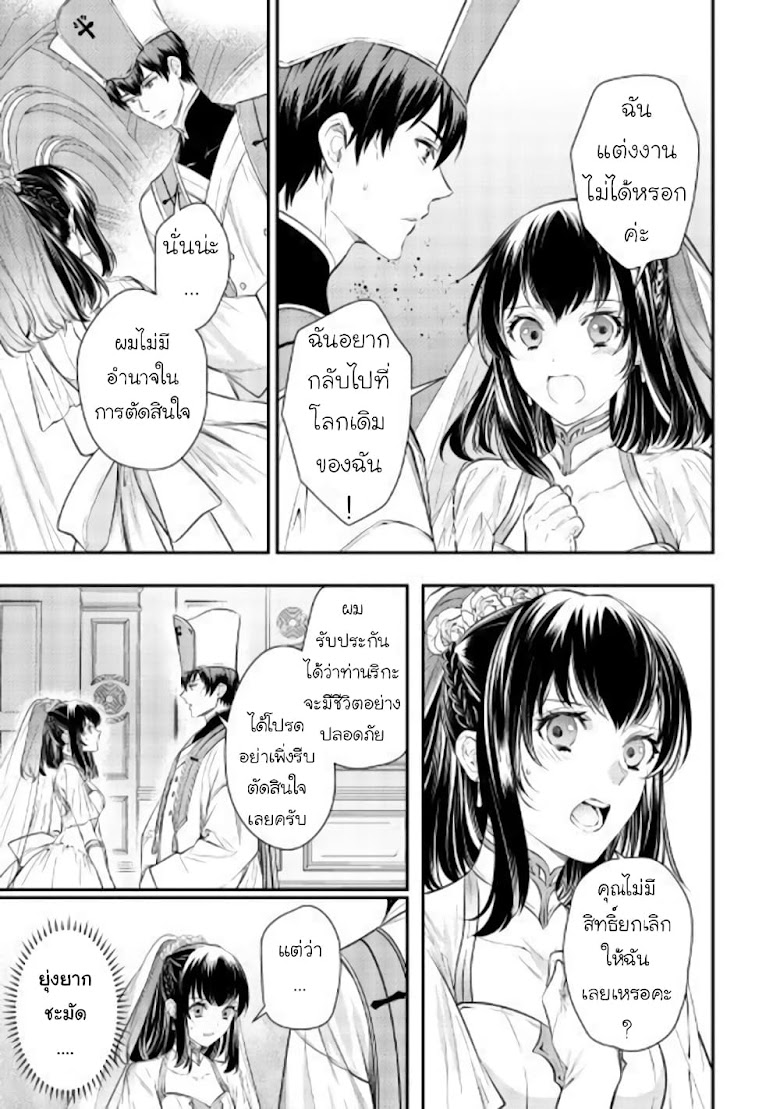 Isekai Ouji no Toshiue Cinderella - หน้า 16