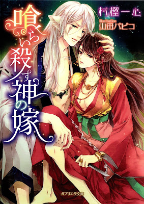 喰らい殺す神の嫁 喰らい殺す神の嫁 raw zip dl
