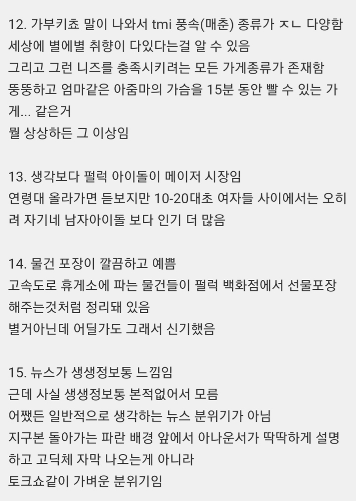 일본 살면서 느낀점 20가지 - 꾸르