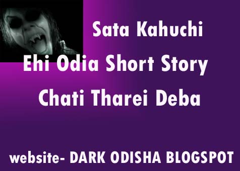 Odia Short Stories Premara Kete Je Ranga, odia short story pdf, odia short story in english