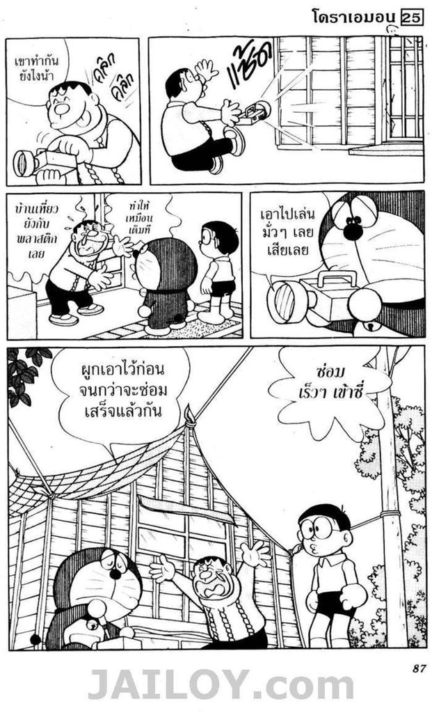 Doraemon - หน้า 84