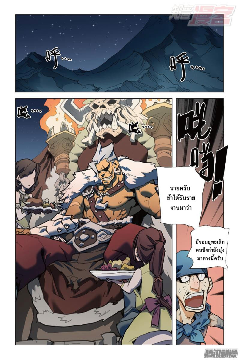 อ่านการ์ตูน Lord Xue Ying 1 ภาพที่ 27