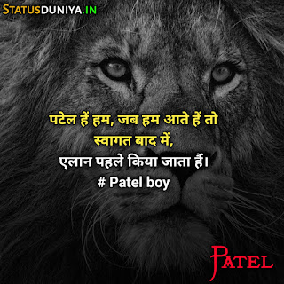 Patel Attitude Shayari Status In Hindi 2022