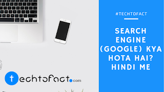 Search Engine क्या है? हिंदी