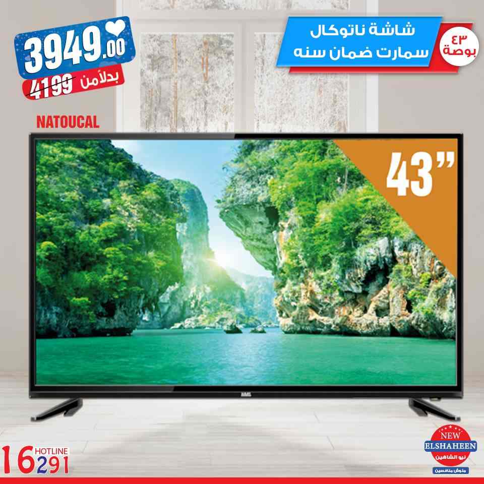 عروض سنتر شاهين عيد الام من 10 مارس 2019 حتى نفاذ الكمية اجهزة كهربائية