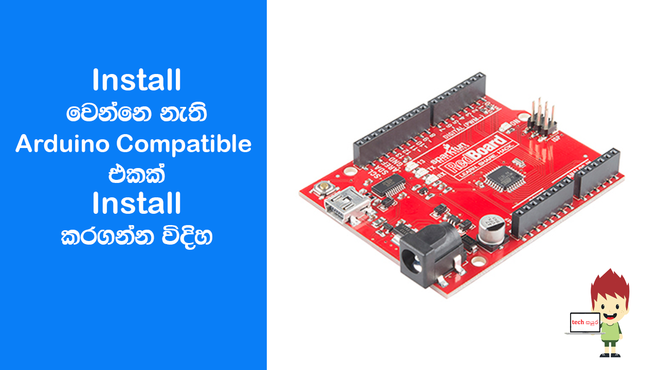 Install වෙන්නෙ නැති Arduino Compatible එකක් install කරගන්න විදිහ