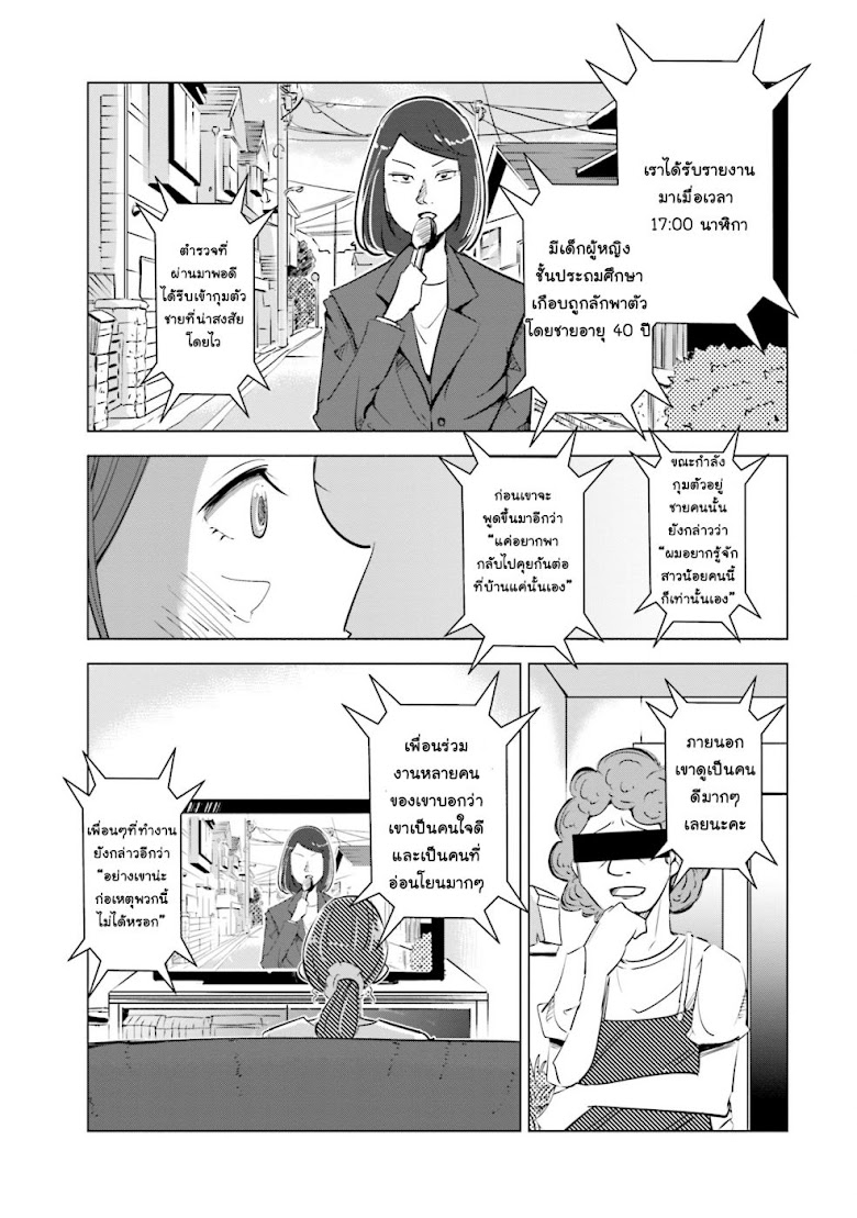 Tsuma, Shougakusei ni Naru - หน้า 4