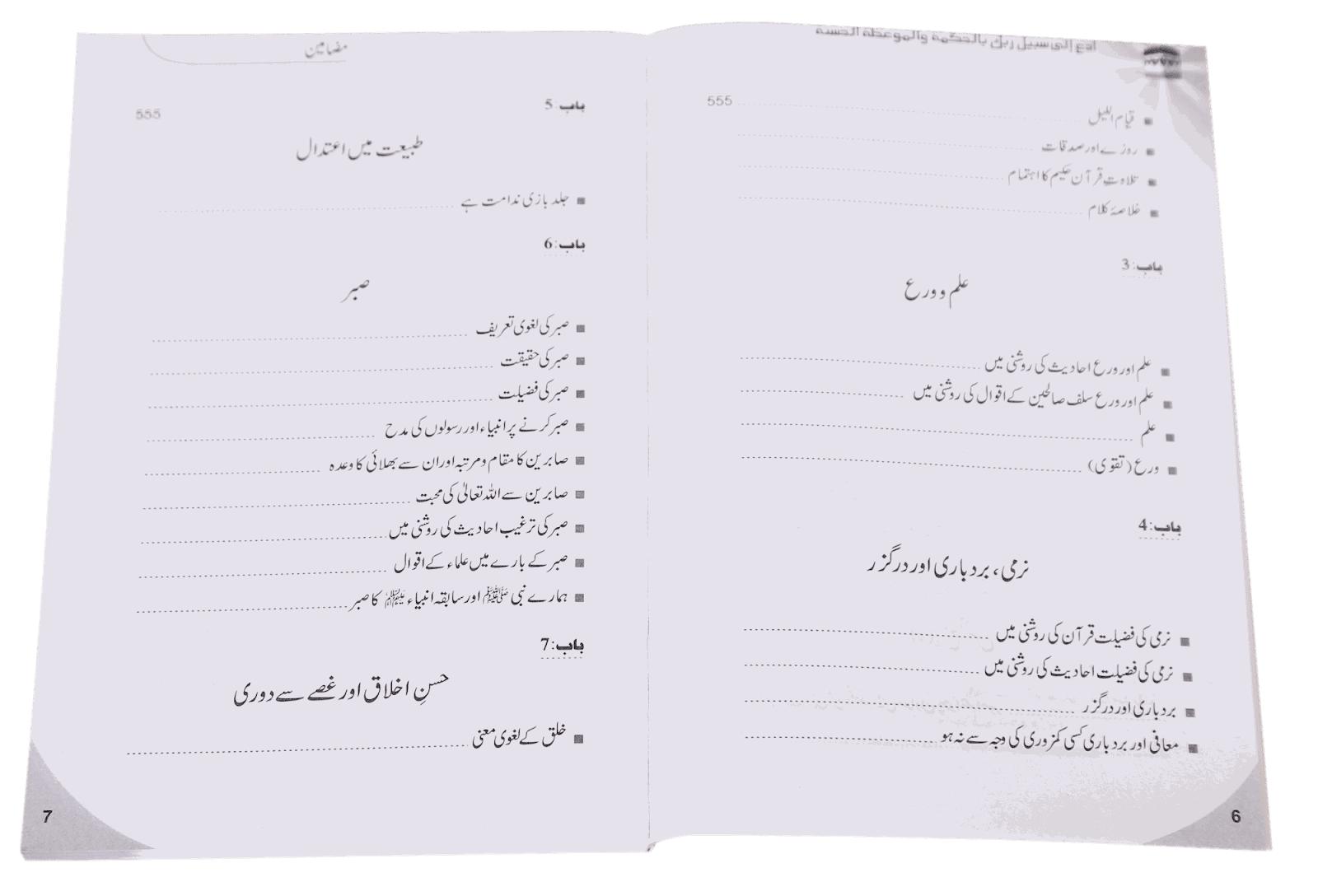 Dawat e Haq k Taqazay - Image 2