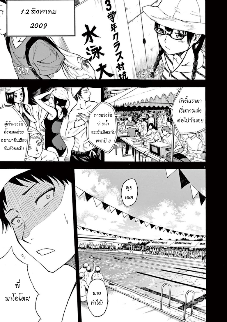 Hachigatsu no Ghost - หน้า 1
