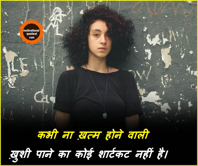 Motivational Quotes in Hindi for Students || मोटिवेशनल कोट्स इन हिंदी फोर स्टूडेंट्स